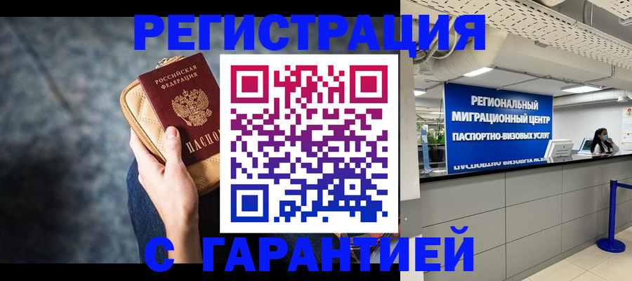 прописка в Кукморе